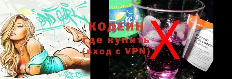 Кодеин Purple Drank  Боготол 